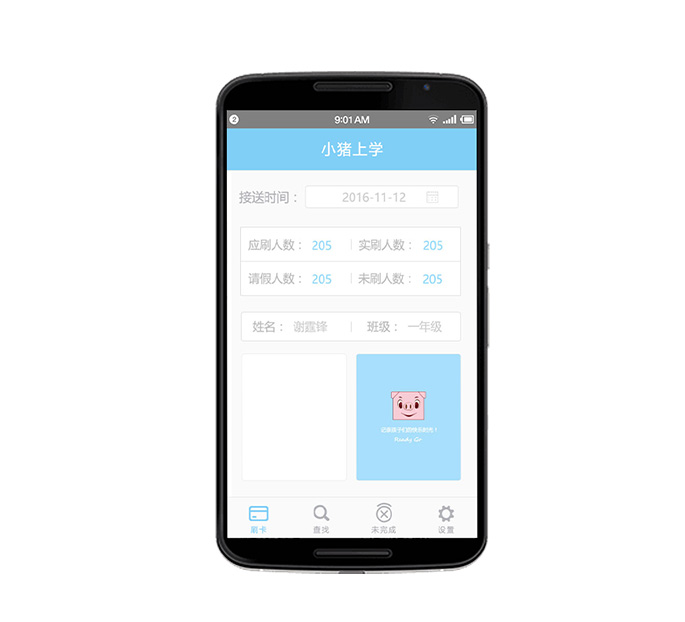 小猪上学手持刷卡拍照机.jpg